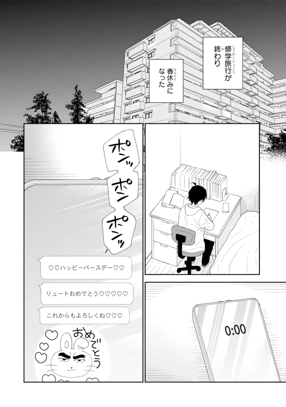 経験済みなキミと、 経験ゼロなオレが、 お付き合いする話 第41.1話 - 2