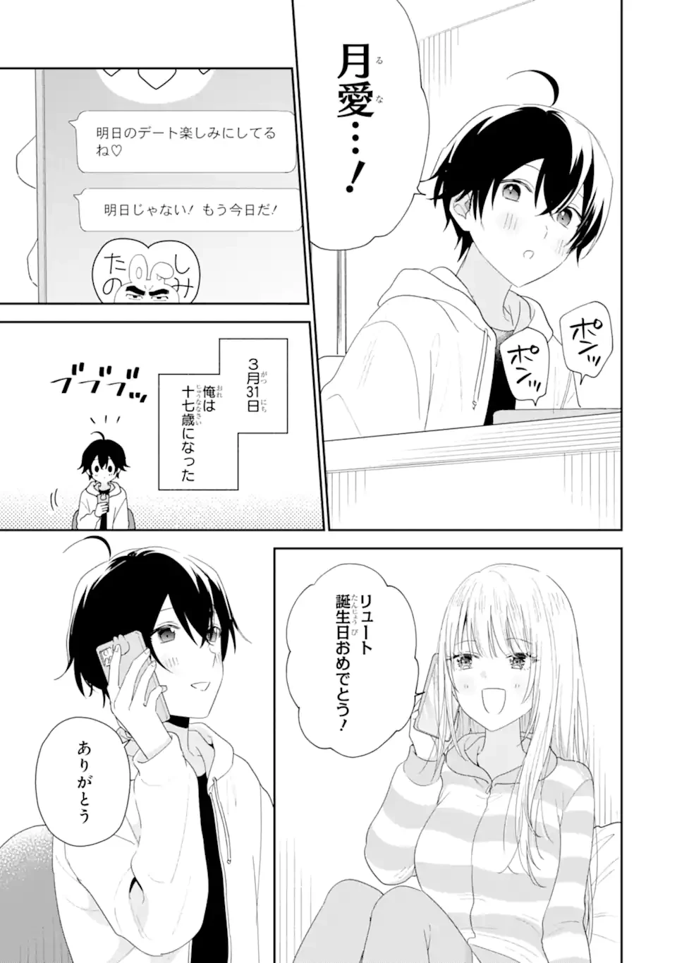 経験済みなキミと、 経験ゼロなオレが、 お付き合いする話 第41.1話 - 3