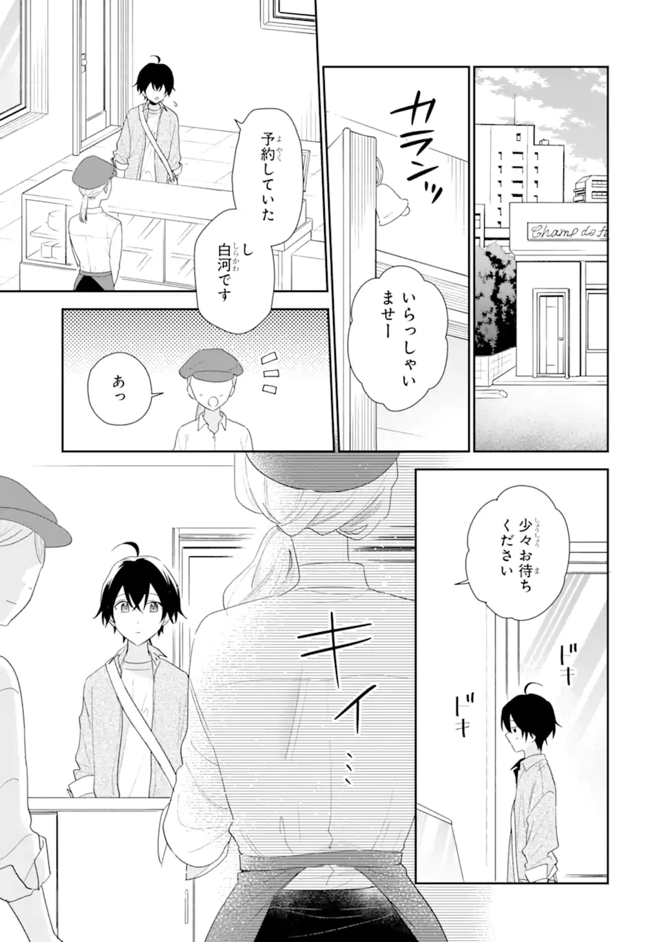 経験済みなキミと、 経験ゼロなオレが、 お付き合いする話 第41.1話 - 5
