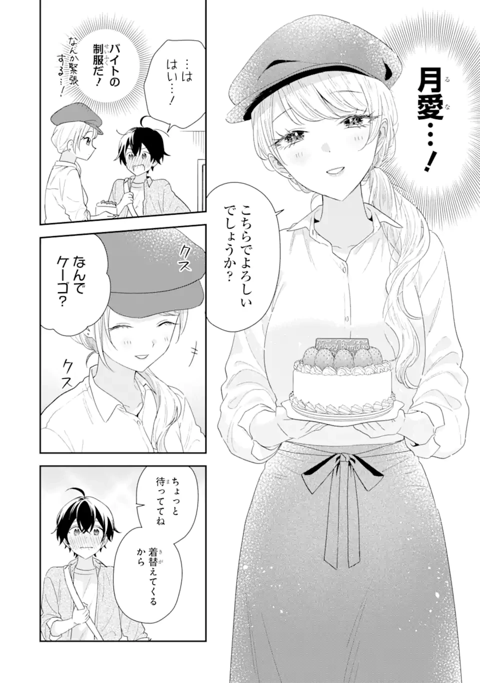 経験済みなキミと、 経験ゼロなオレが、 お付き合いする話 第41.1話 - 6