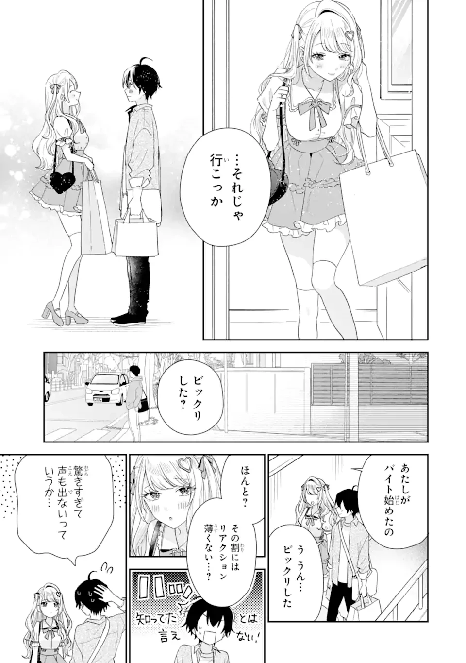 経験済みなキミと、 経験ゼロなオレが、 お付き合いする話 第41.1話 - 7