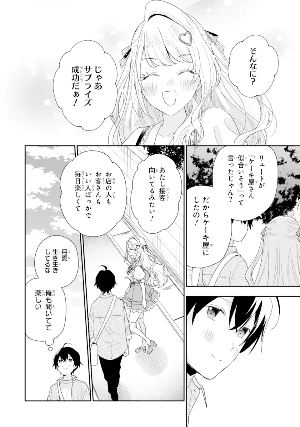 経験済みなキミと、 経験ゼロなオレが、 お付き合いする話 第41.1話 - 8