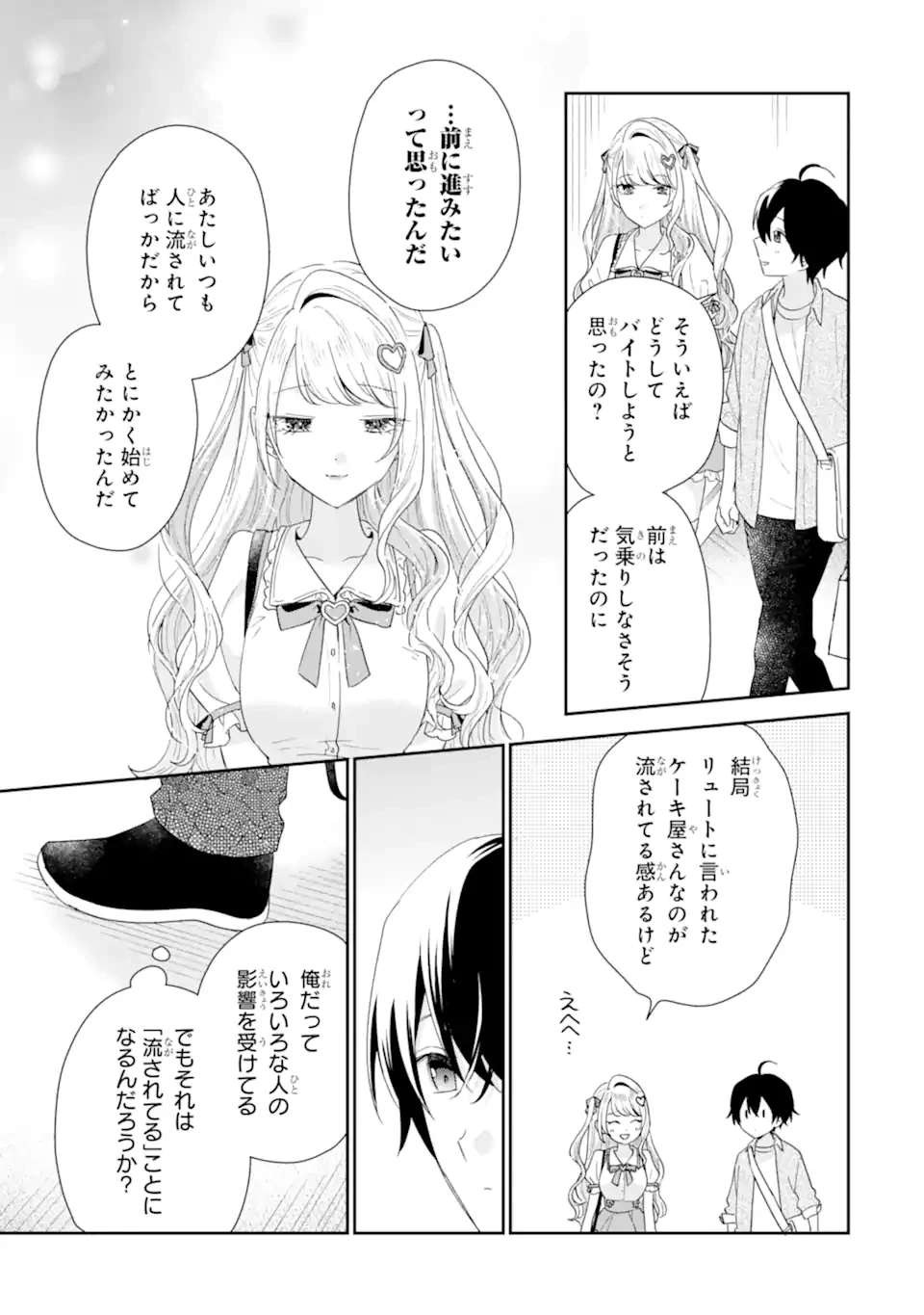 経験済みなキミと、 経験ゼロなオレが、 お付き合いする話 第41.1話 - 9