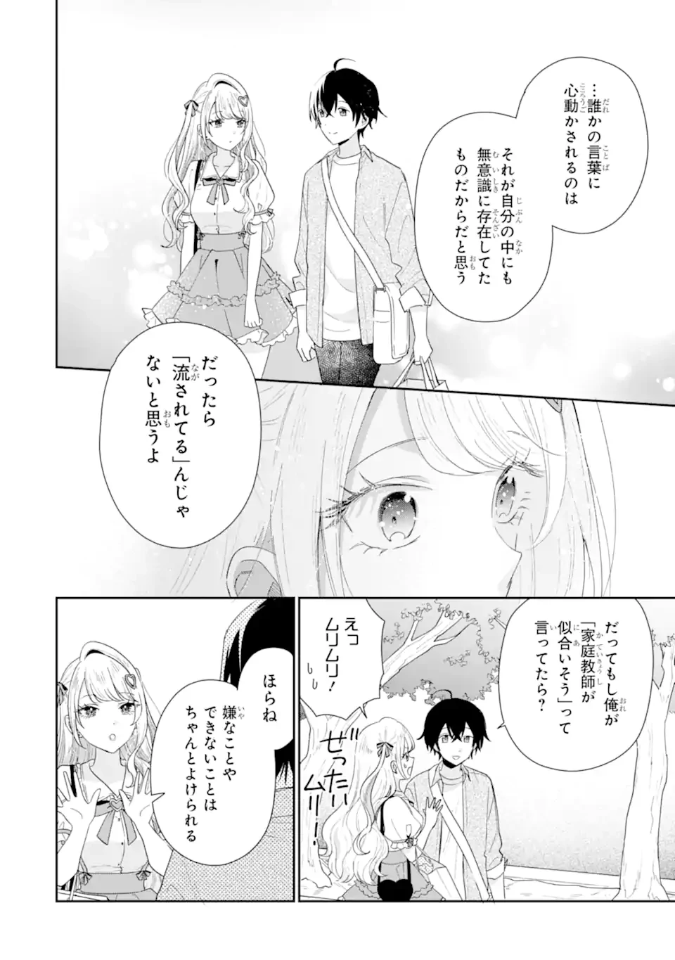 経験済みなキミと、 経験ゼロなオレが、 お付き合いする話 第41.1話 - 10