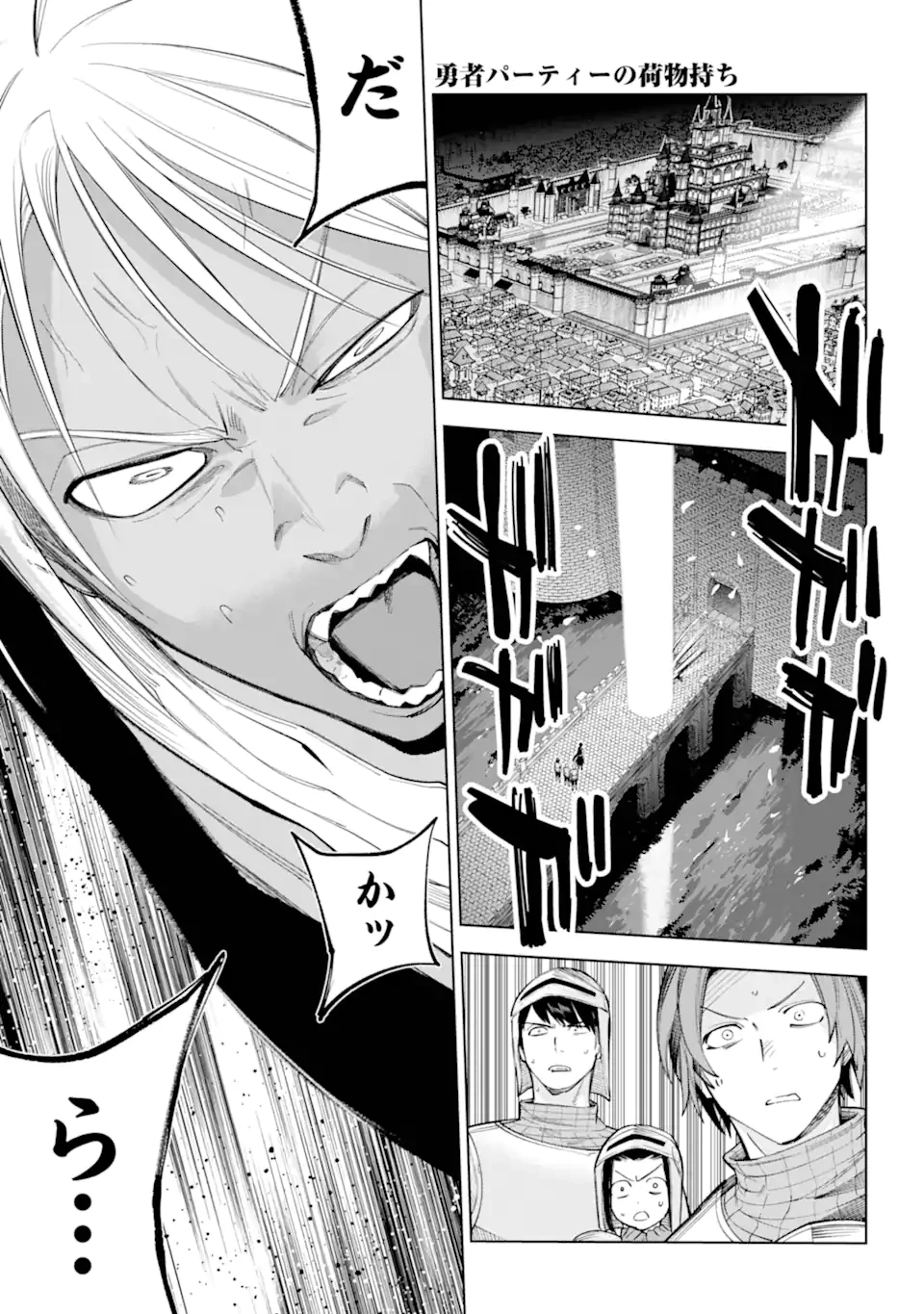 勇者パーティーの荷物持ち 第29.1話 - 1