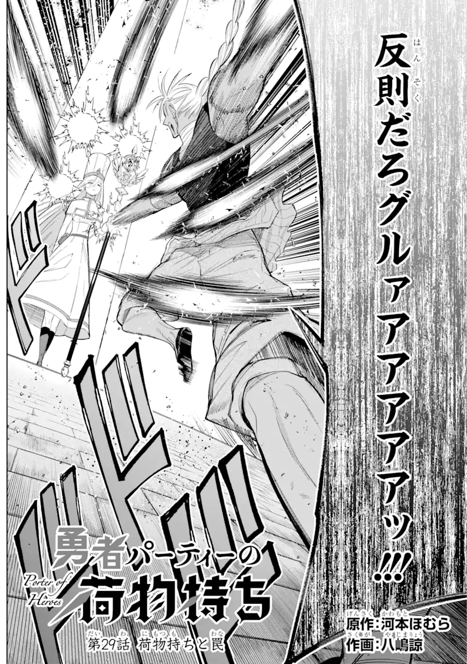 勇者パーティーの荷物持ち 第29.1話 - 2