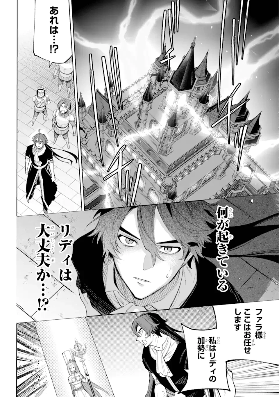 勇者パーティーの荷物持ち 第29.1話 - 4