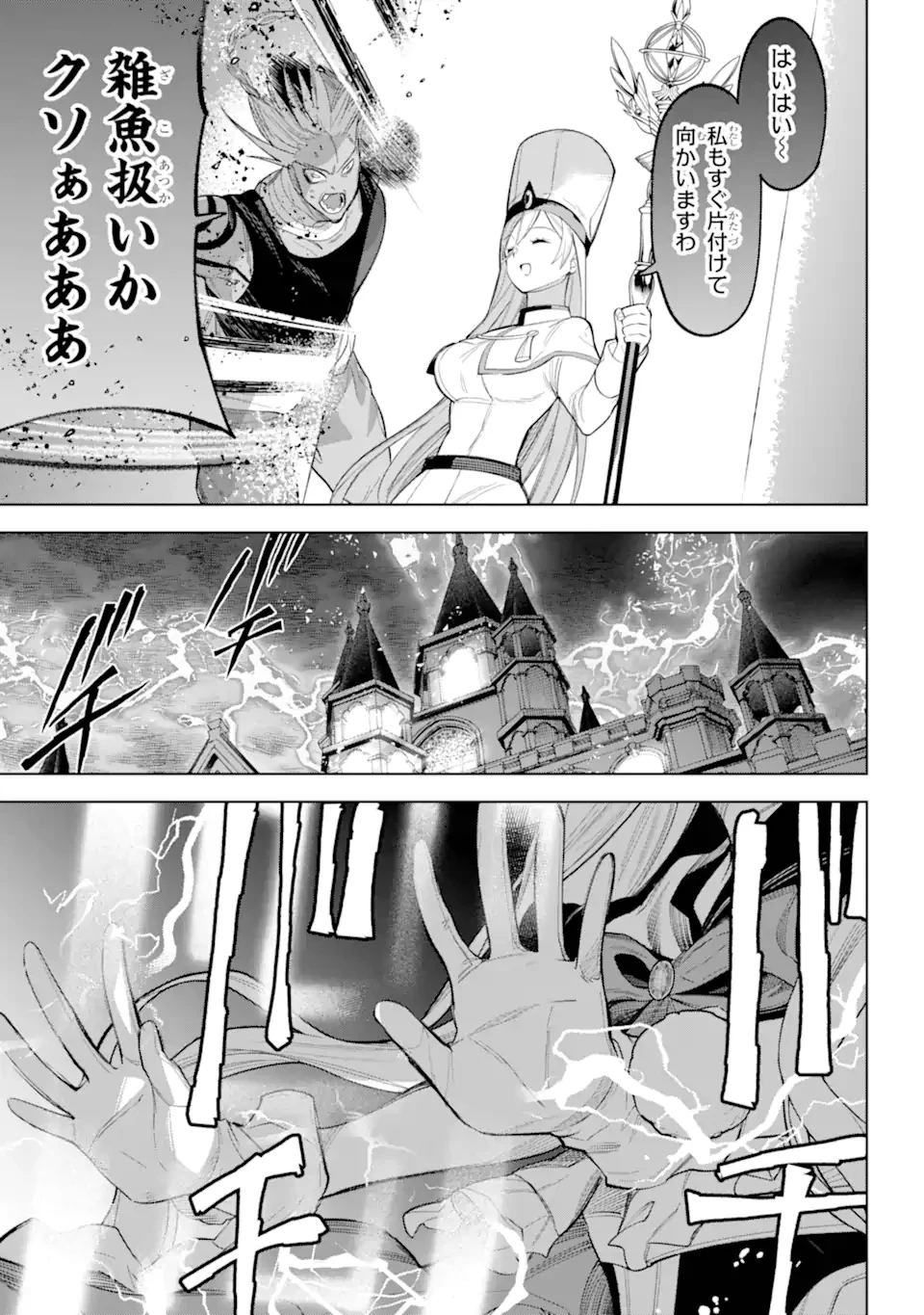 勇者パーティーの荷物持ち 第29.1話 - 5