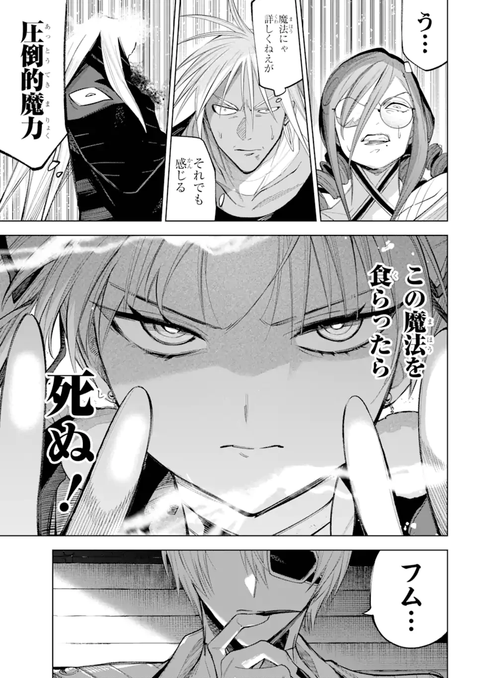 勇者パーティーの荷物持ち 第29.1話 - 7