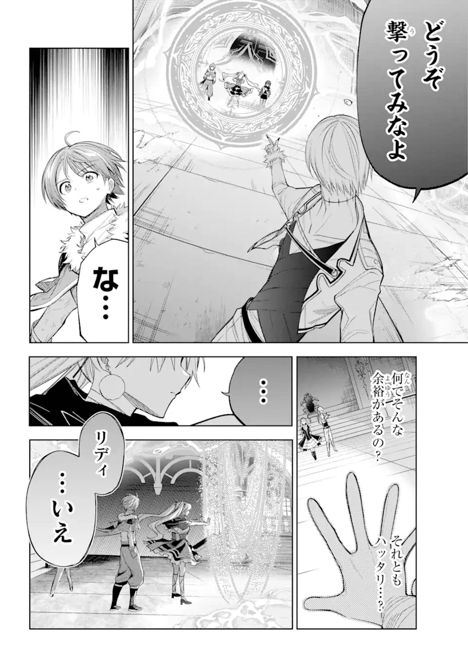 勇者パーティーの荷物持ち 第29.1話 - 8