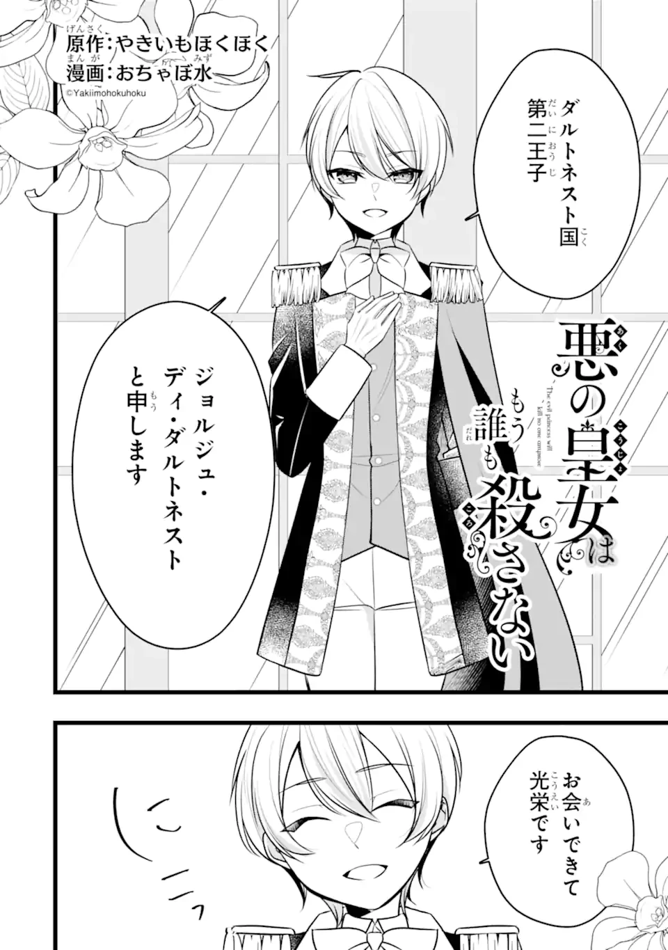 悪の皇女はもう誰も殺さない 第5.1話 - 2