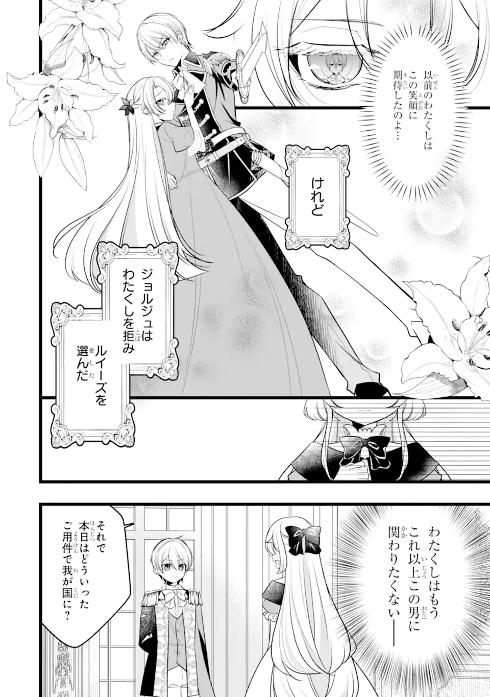 悪の皇女はもう誰も殺さない 第5.1話 - 4