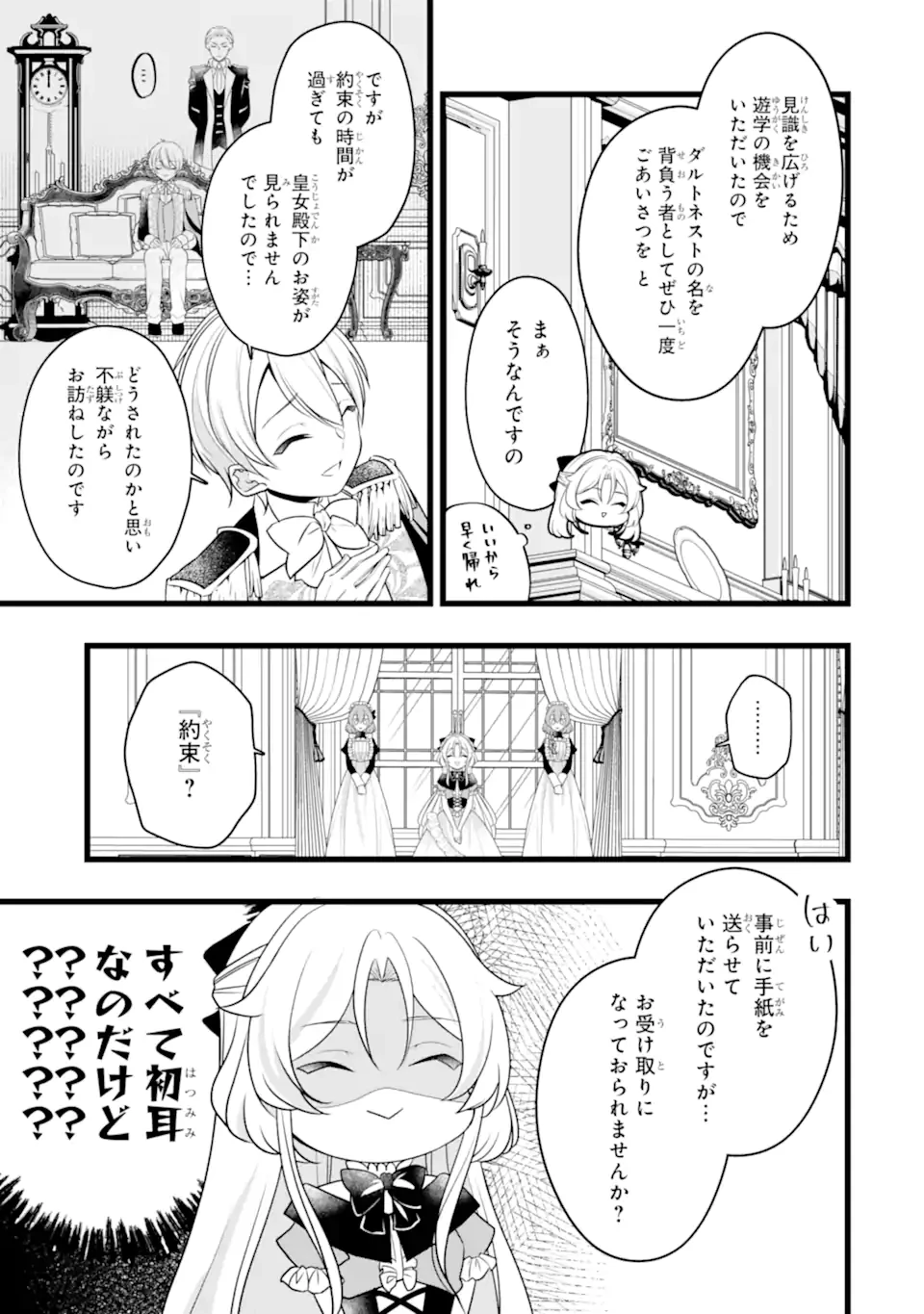 悪の皇女はもう誰も殺さない 第5.1話 - 5