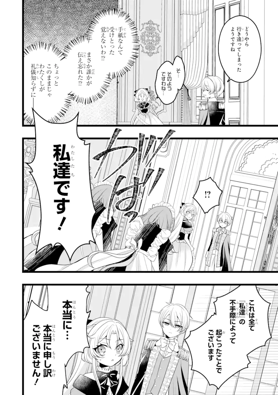 悪の皇女はもう誰も殺さない 第5.1話 - 6