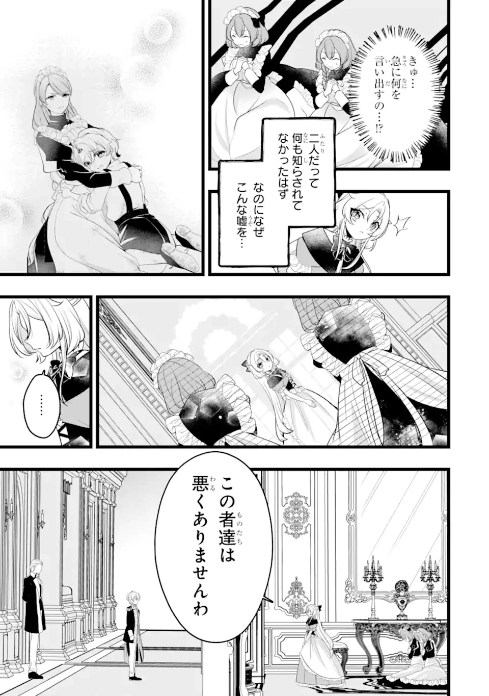 悪の皇女はもう誰も殺さない 第5.1話 - 7