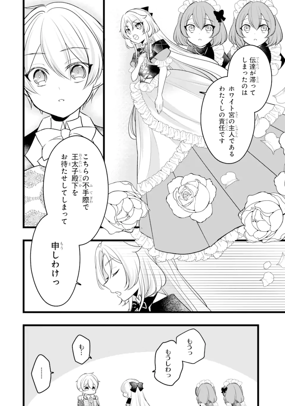 悪の皇女はもう誰も殺さない 第5.1話 - 8