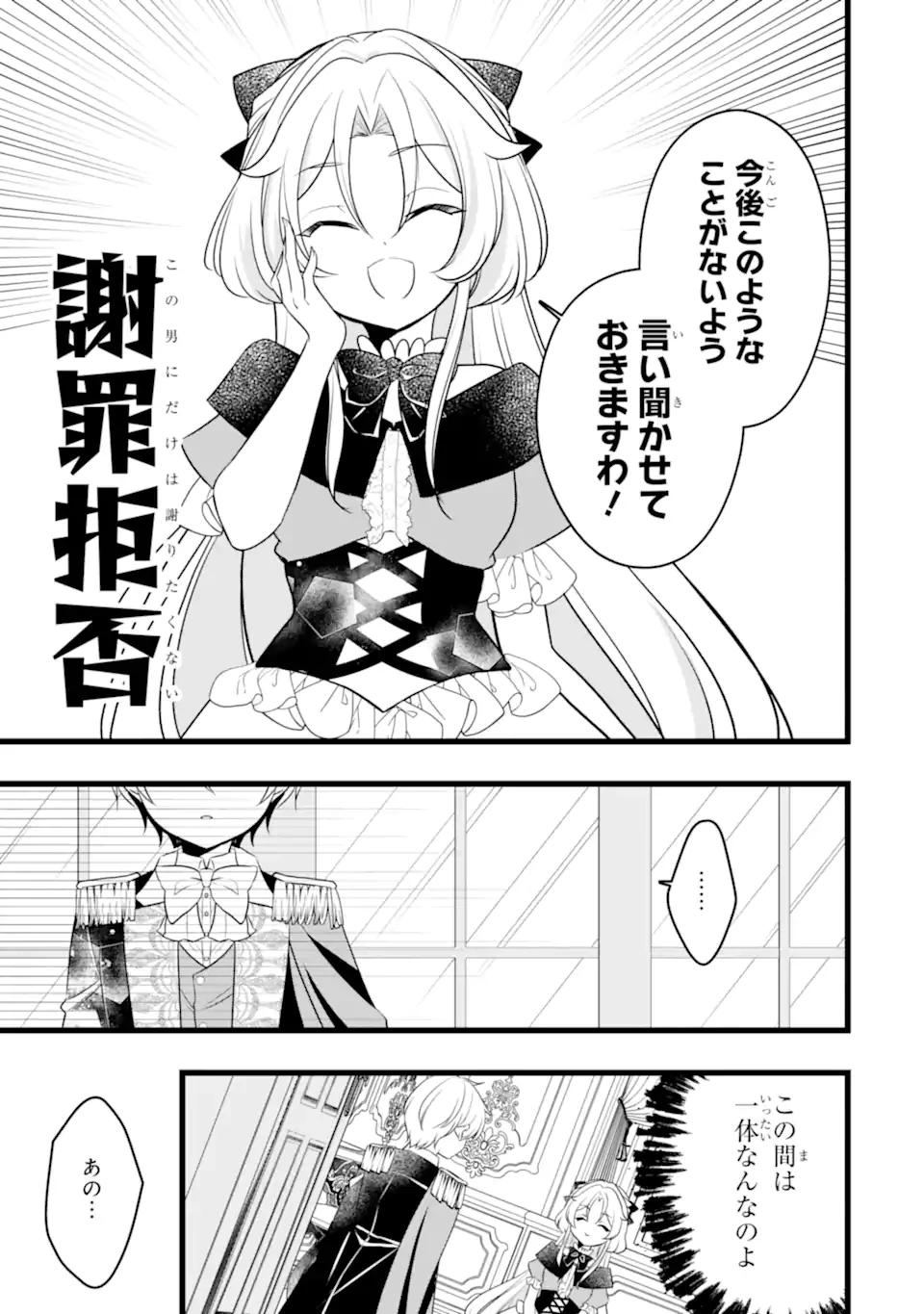 悪の皇女はもう誰も殺さない 第5.1話 - 9