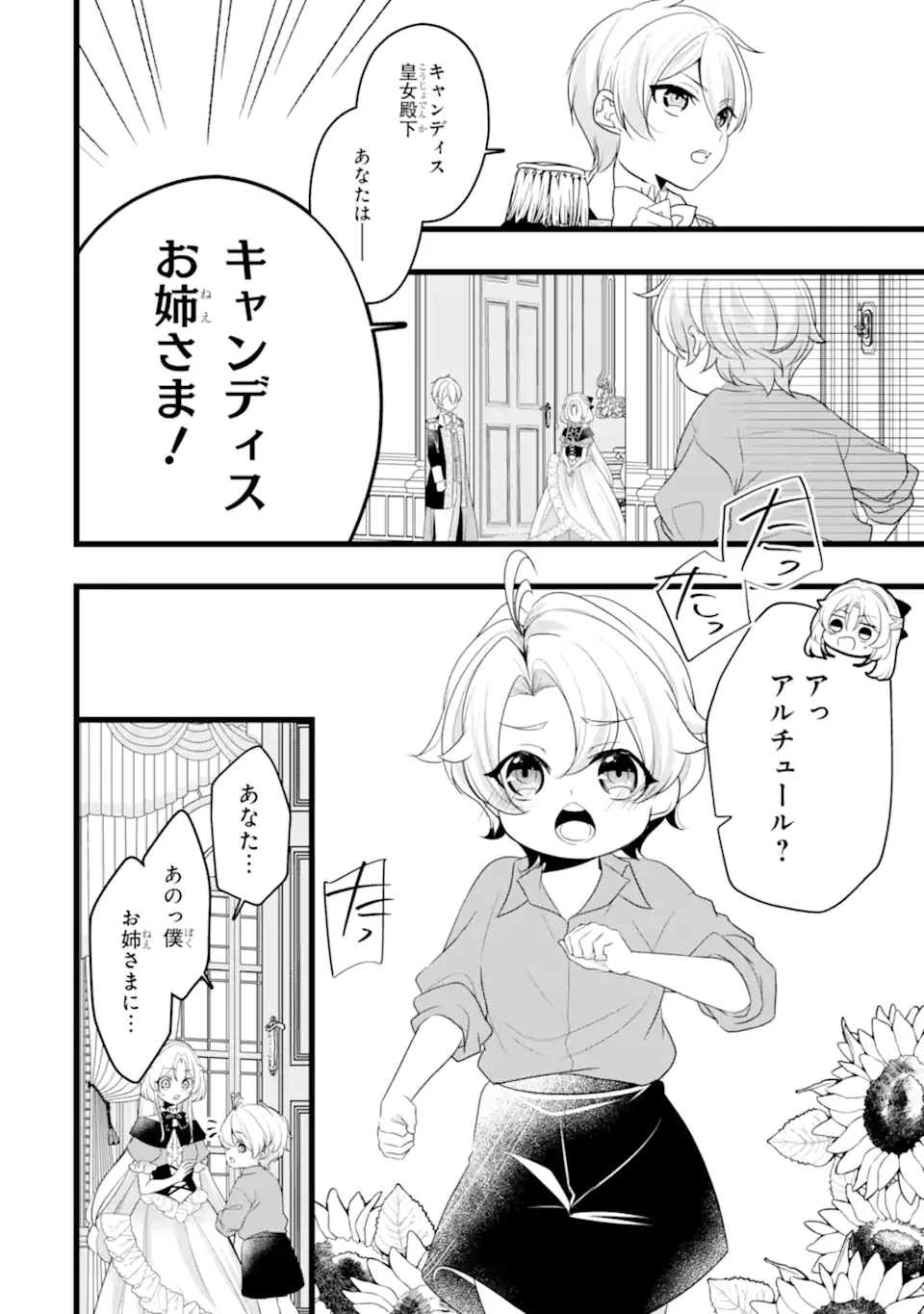 悪の皇女はもう誰も殺さない 第5.1話 - 10