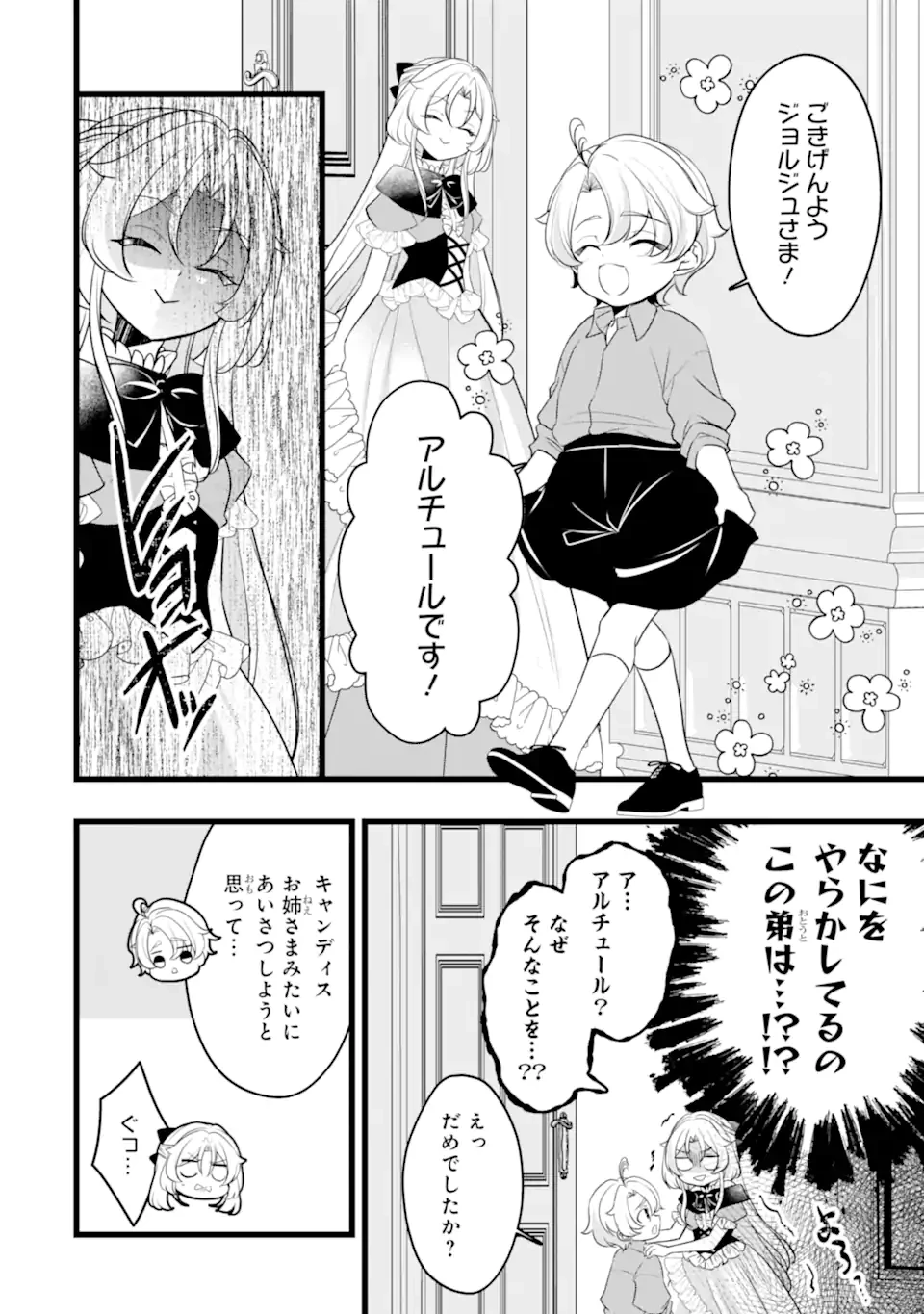 悪の皇女はもう誰も殺さない 第5.1話 - 12