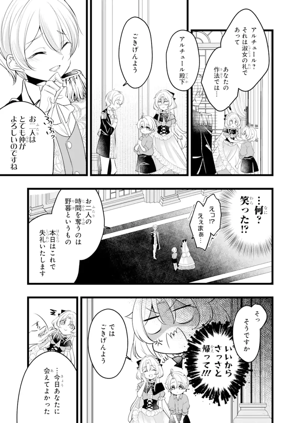 悪の皇女はもう誰も殺さない 第5.1話 - 13