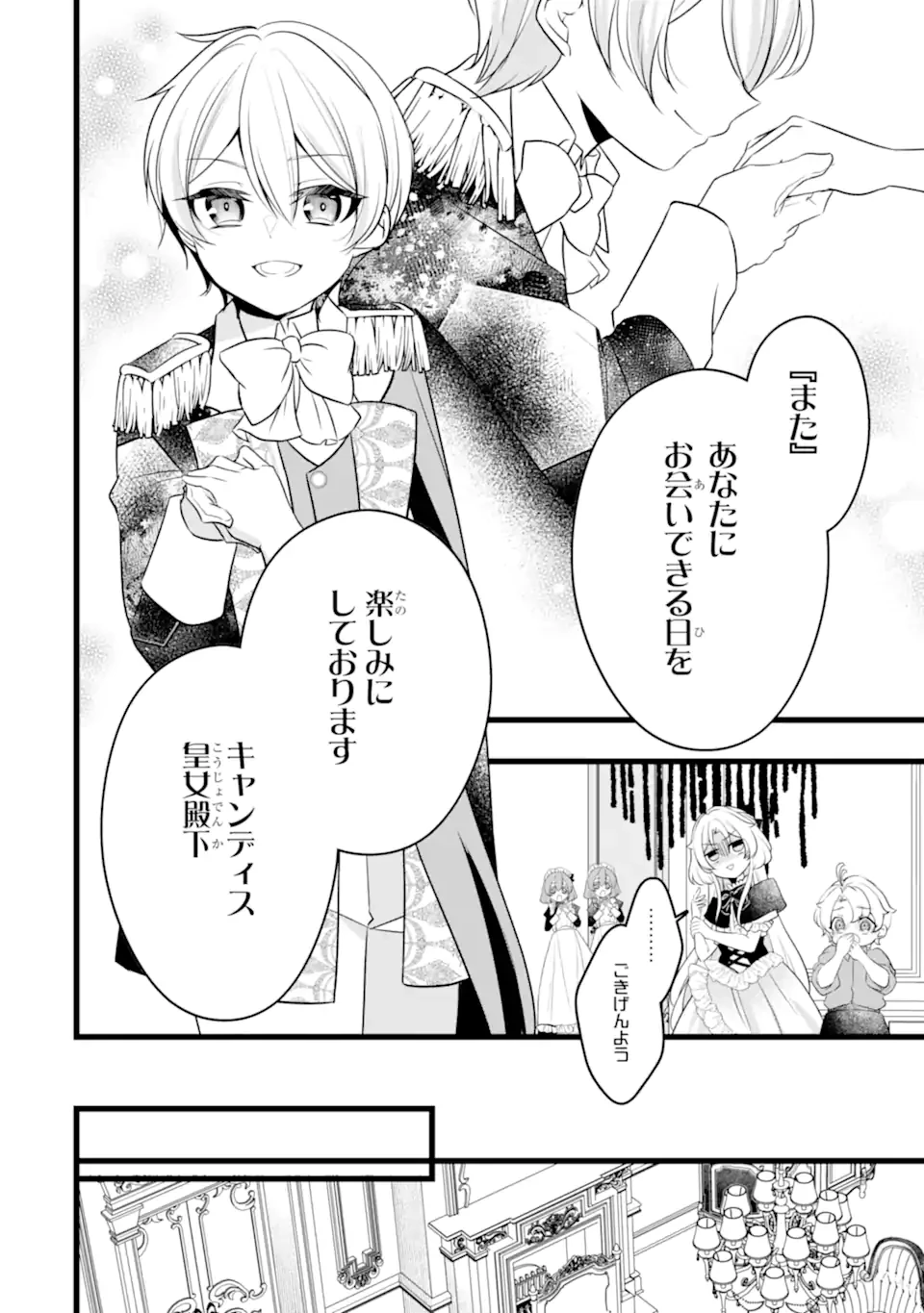 悪の皇女はもう誰も殺さない 第5.1話 - 14