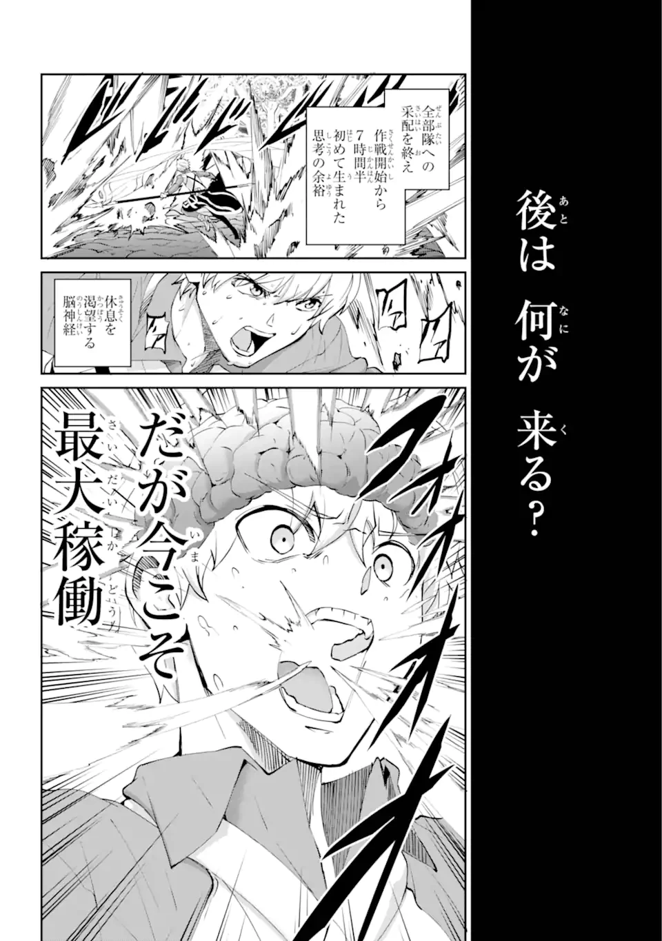 ダンジョンに出会いを求めるのは間違っているだろうか外伝ソード・オラトリア 第133.1話 - 6