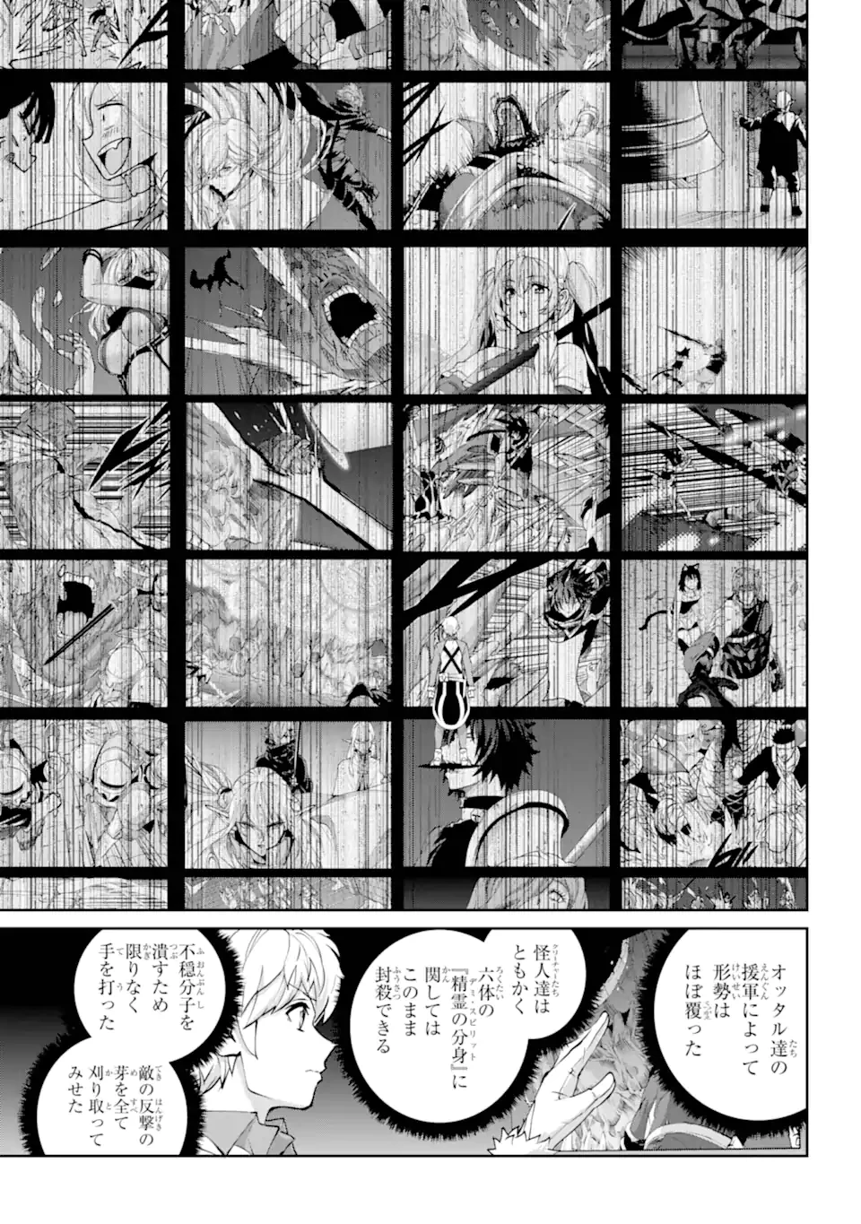 ダンジョンに出会いを求めるのは間違っているだろうか外伝ソード・オラトリア 第133.1話 - 7