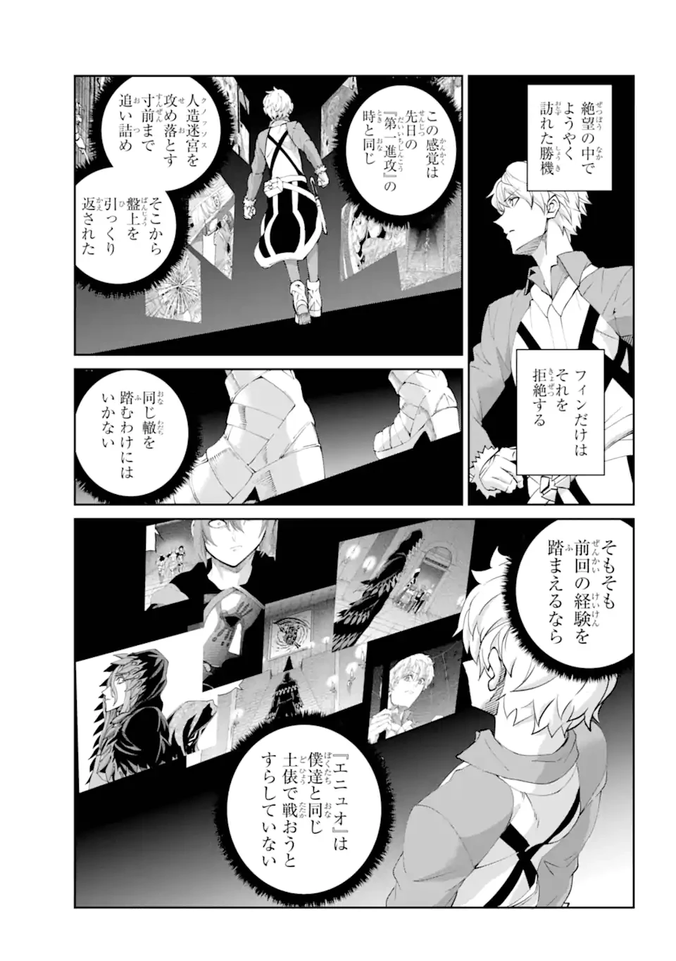 ダンジョンに出会いを求めるのは間違っているだろうか外伝ソード・オラトリア 第133.1話 - 9