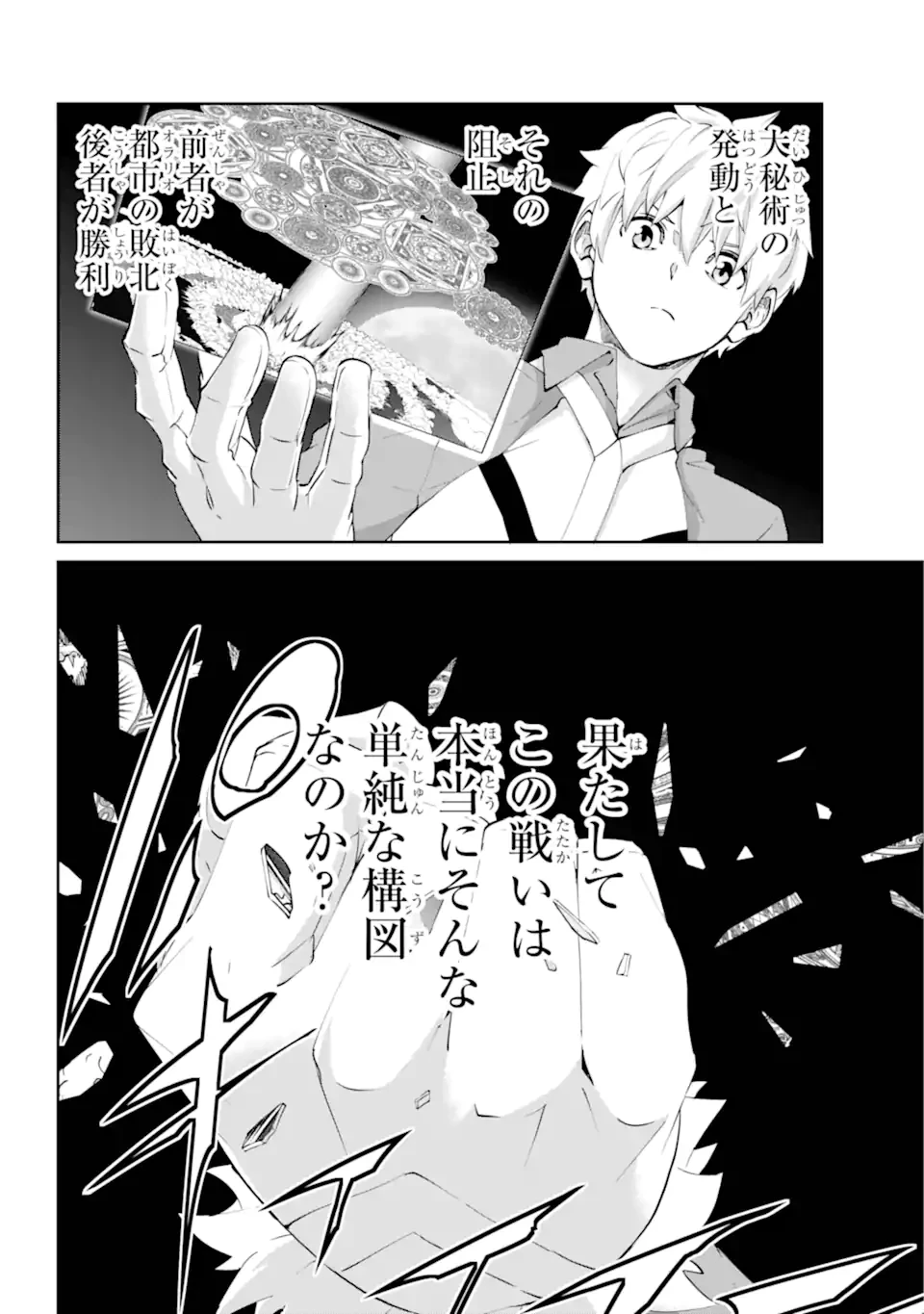 ダンジョンに出会いを求めるのは間違っているだろうか外伝ソード・オラトリア 第133.1話 - 10