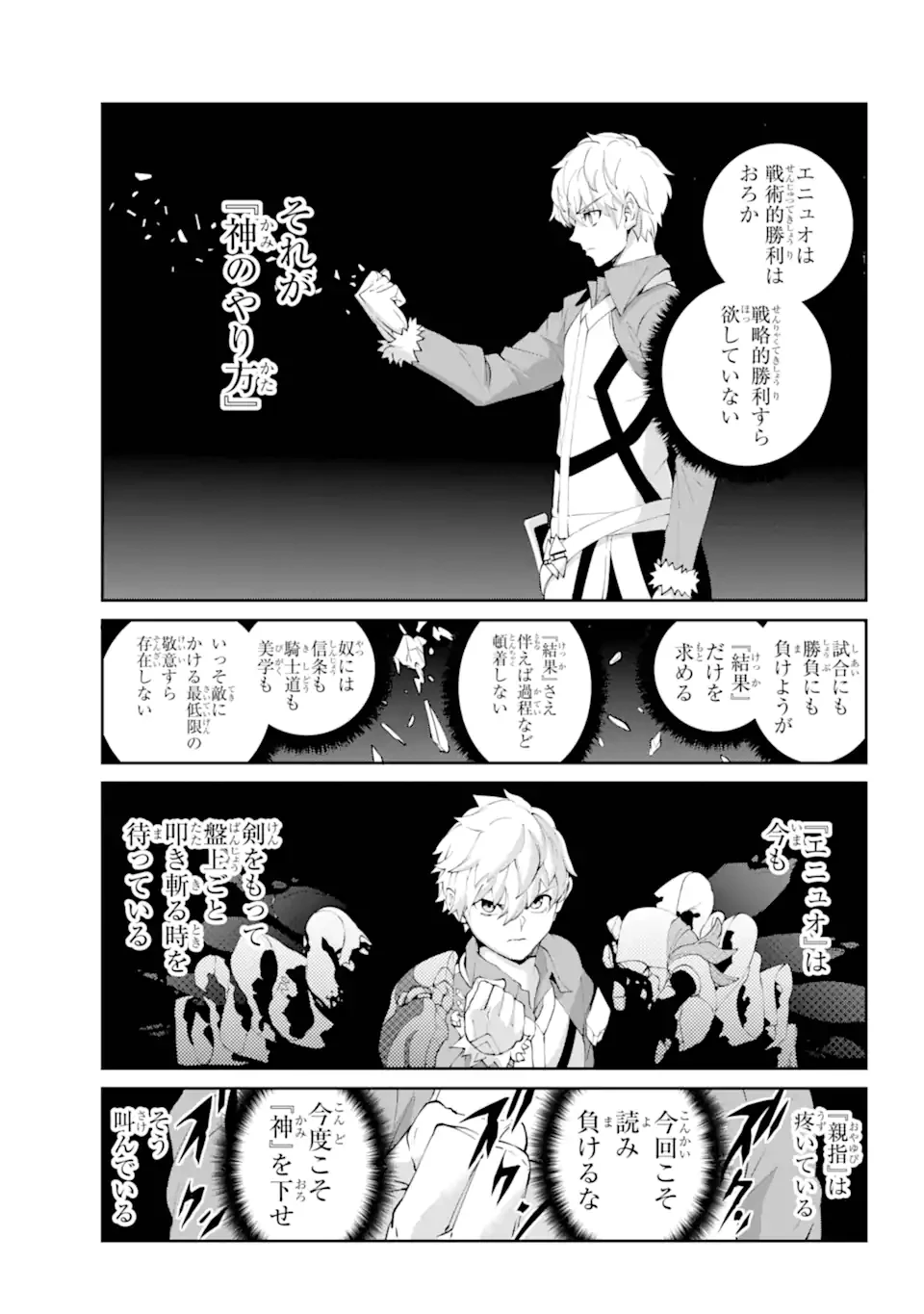 ダンジョンに出会いを求めるのは間違っているだろうか外伝ソード・オラトリア 第133.1話 - 11