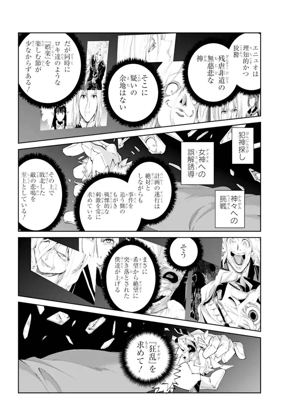 ダンジョンに出会いを求めるのは間違っているだろうか外伝ソード・オラトリア 第133.1話 - 12