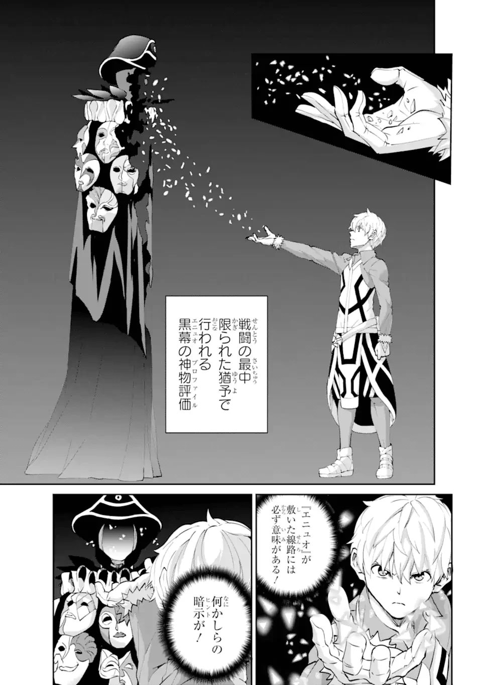 ダンジョンに出会いを求めるのは間違っているだろうか外伝ソード・オラトリア 第133.1話 - 13