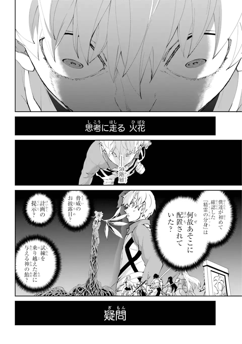 ダンジョンに出会いを求めるのは間違っているだろうか外伝ソード・オラトリア 第133.1話 - 16