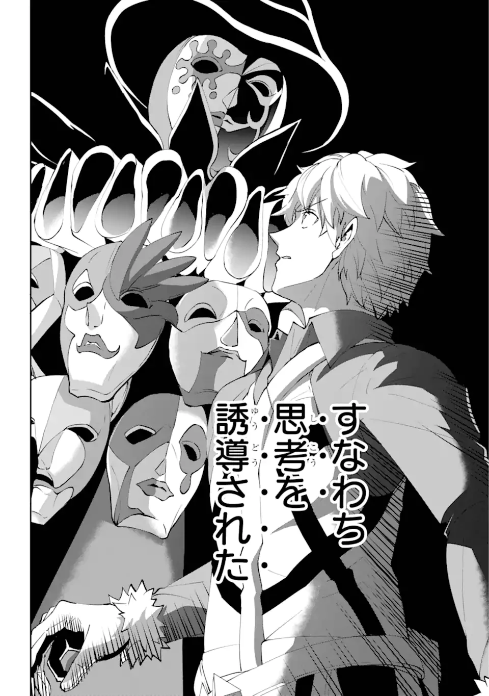 ダンジョンに出会いを求めるのは間違っているだろうか外伝ソード・オラトリア 第133.1話 - 18