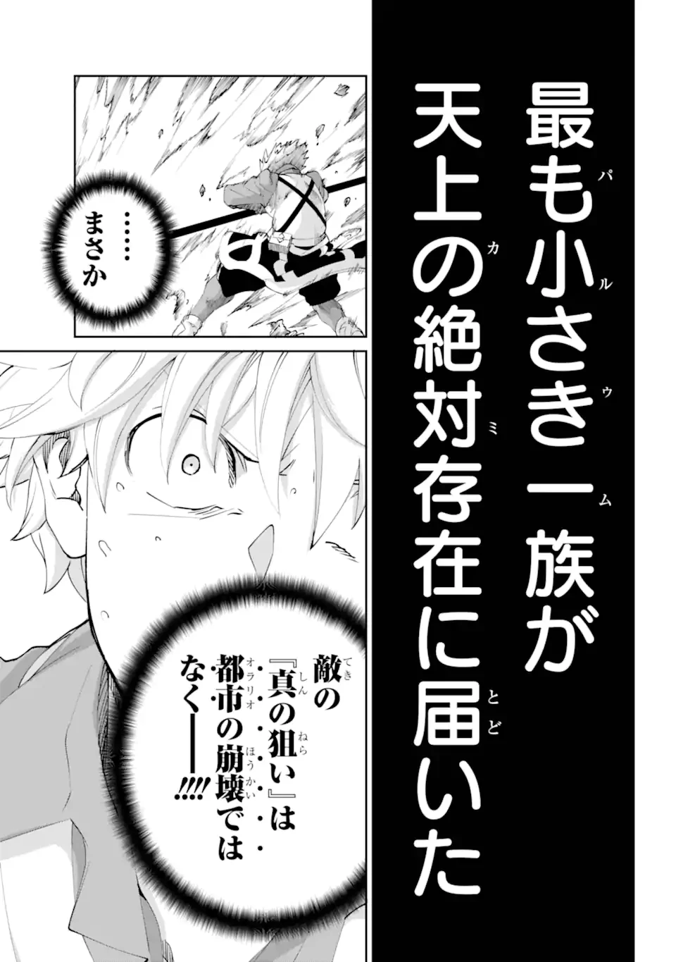 ダンジョンに出会いを求めるのは間違っているだろうか外伝ソード・オラトリア 第133.1話 - 21