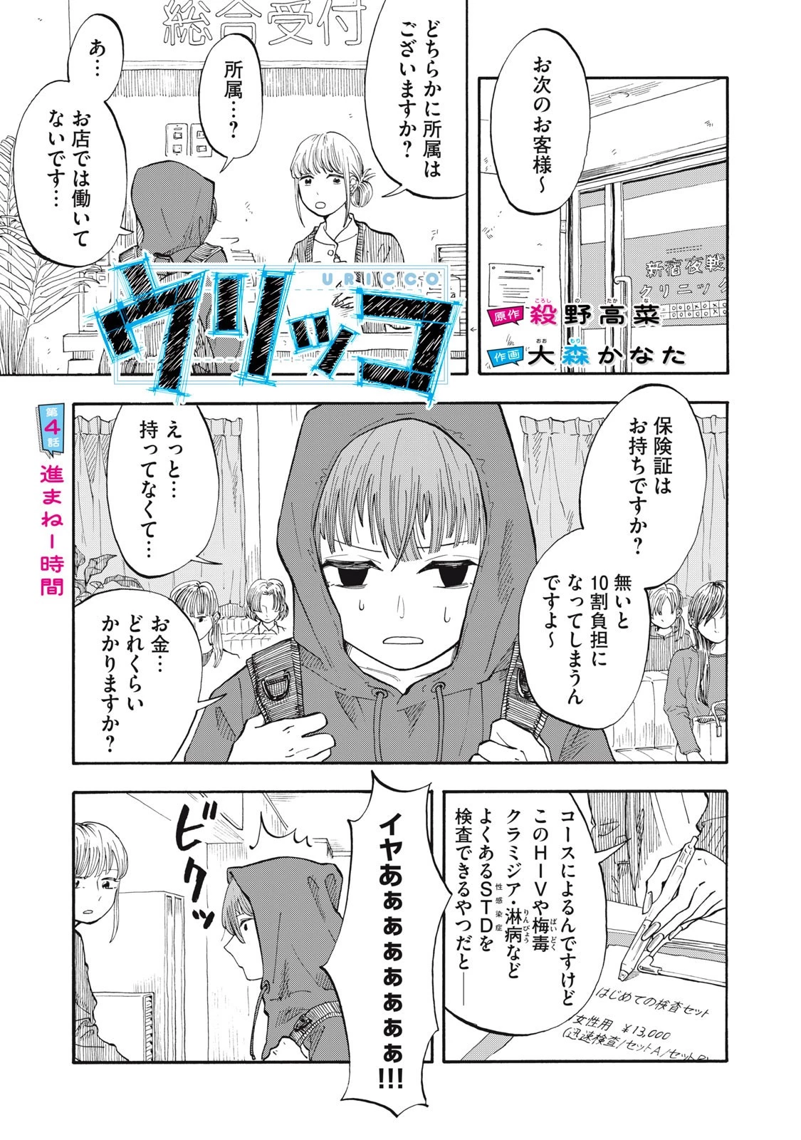 ウリッコ 第4話 - 1