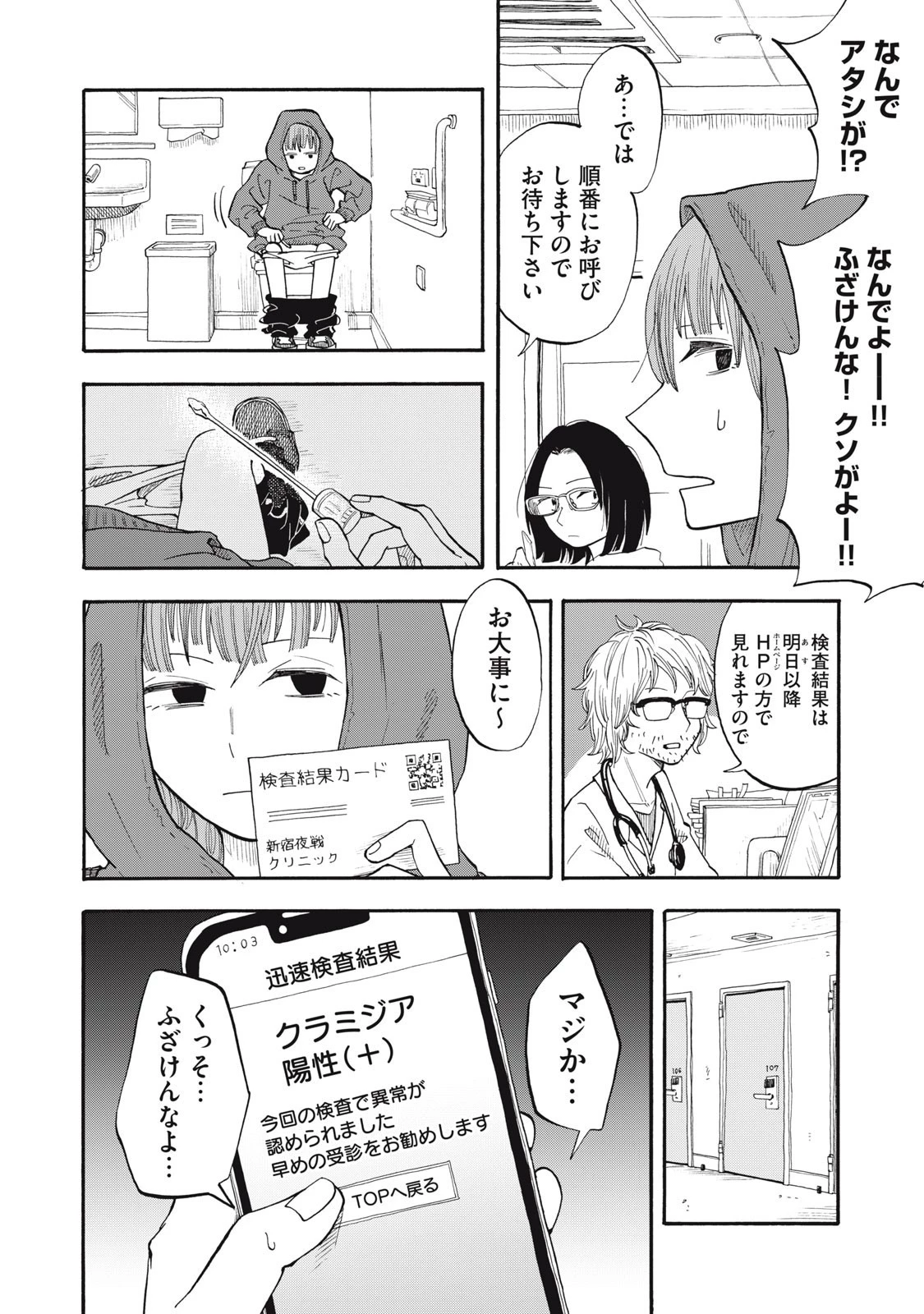 ウリッコ 第4話 - 2