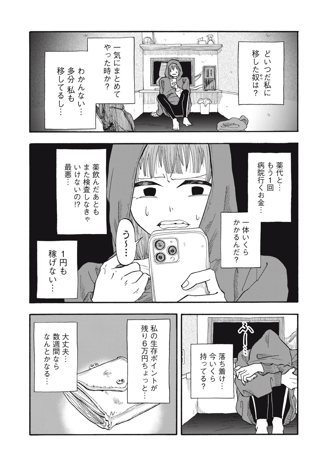 ウリッコ 第4話 - 3