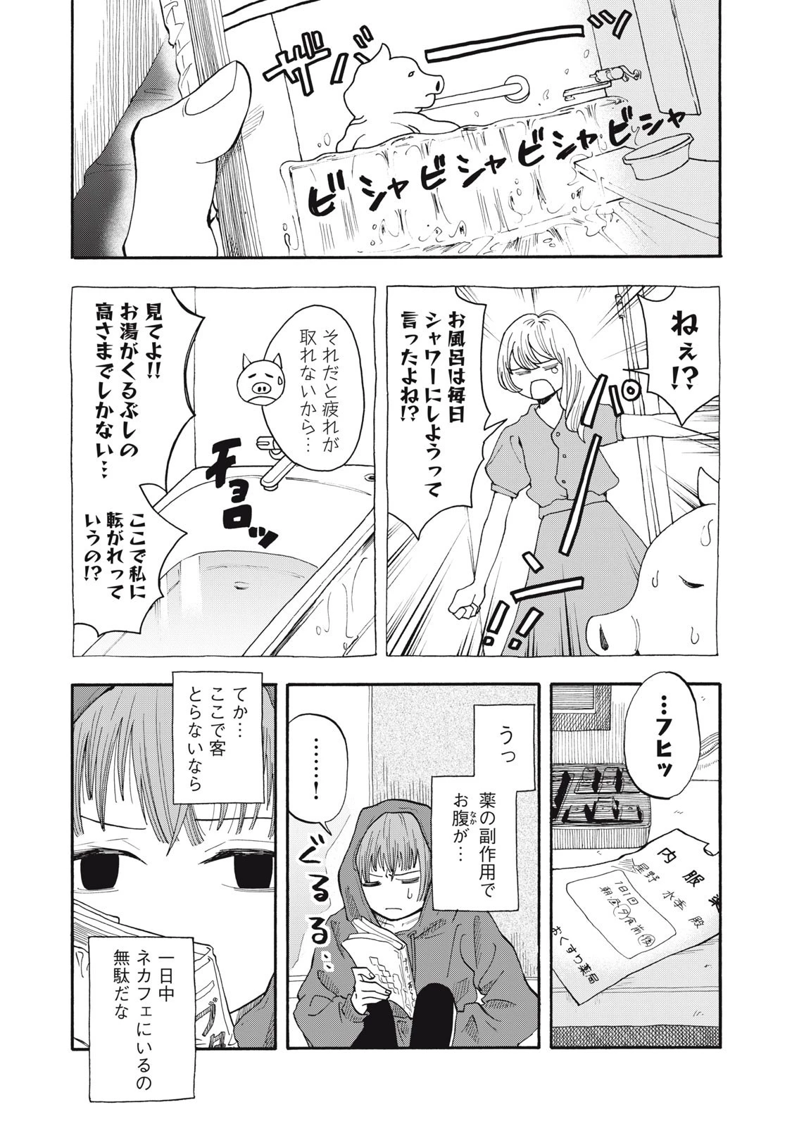 ウリッコ 第4話 - 4