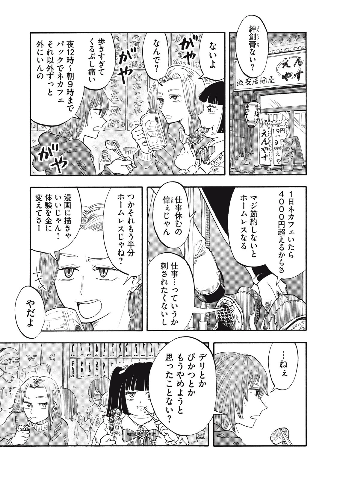 ウリッコ 第4話 - 5