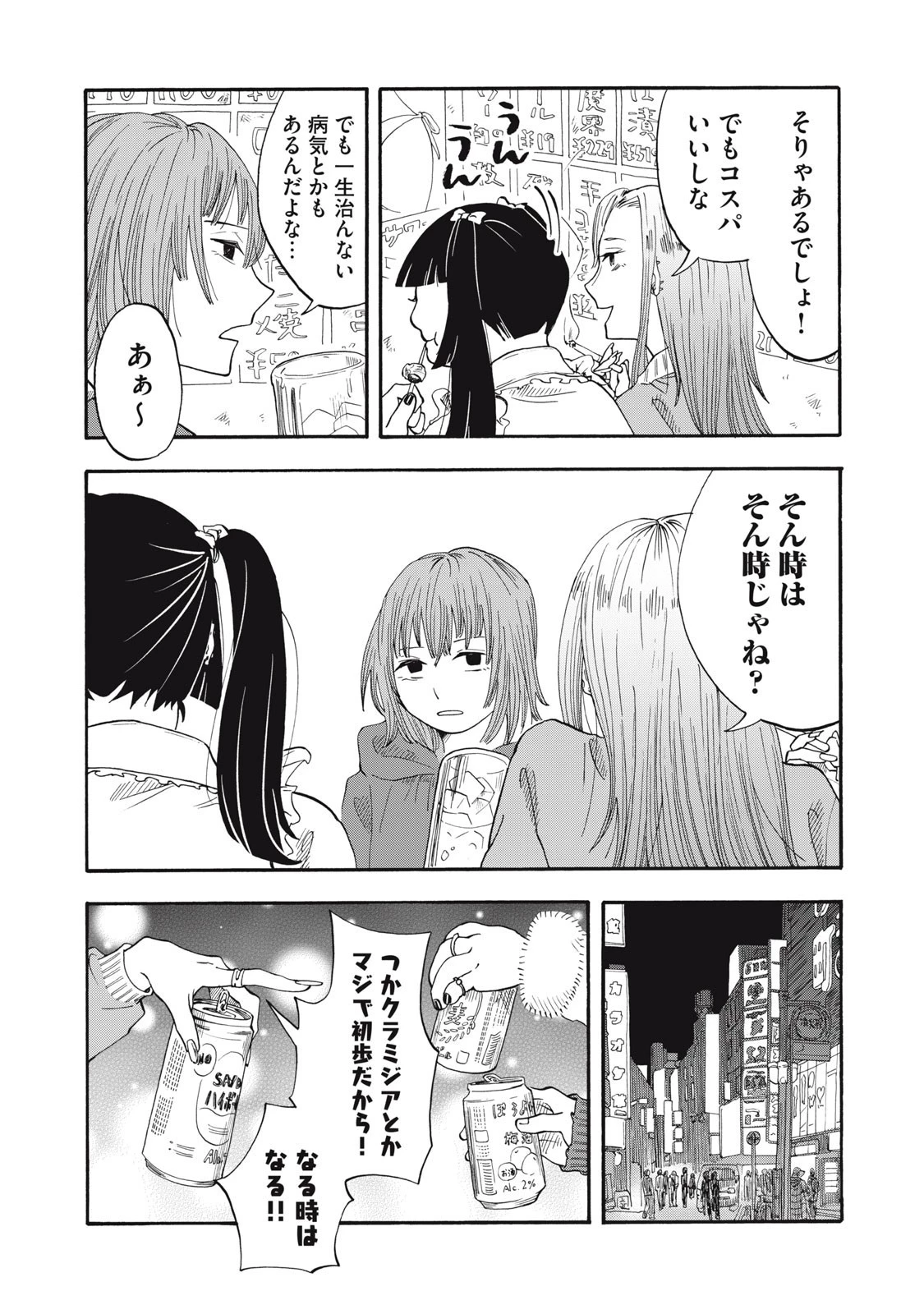 ウリッコ 第4話 - 6