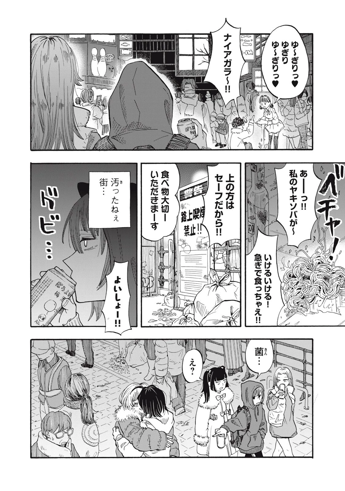 ウリッコ 第4話 - 8