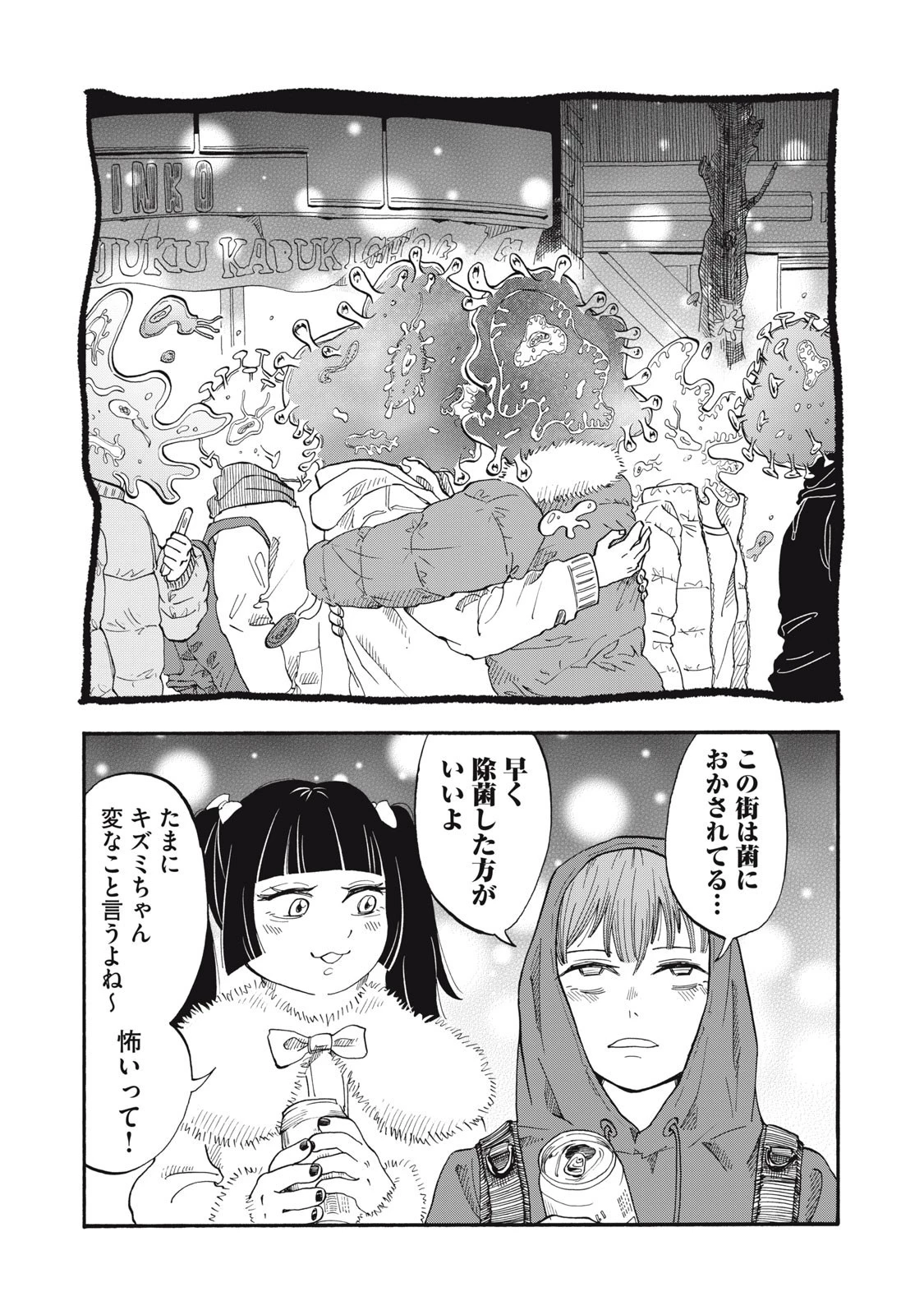 ウリッコ 第4話 - 9