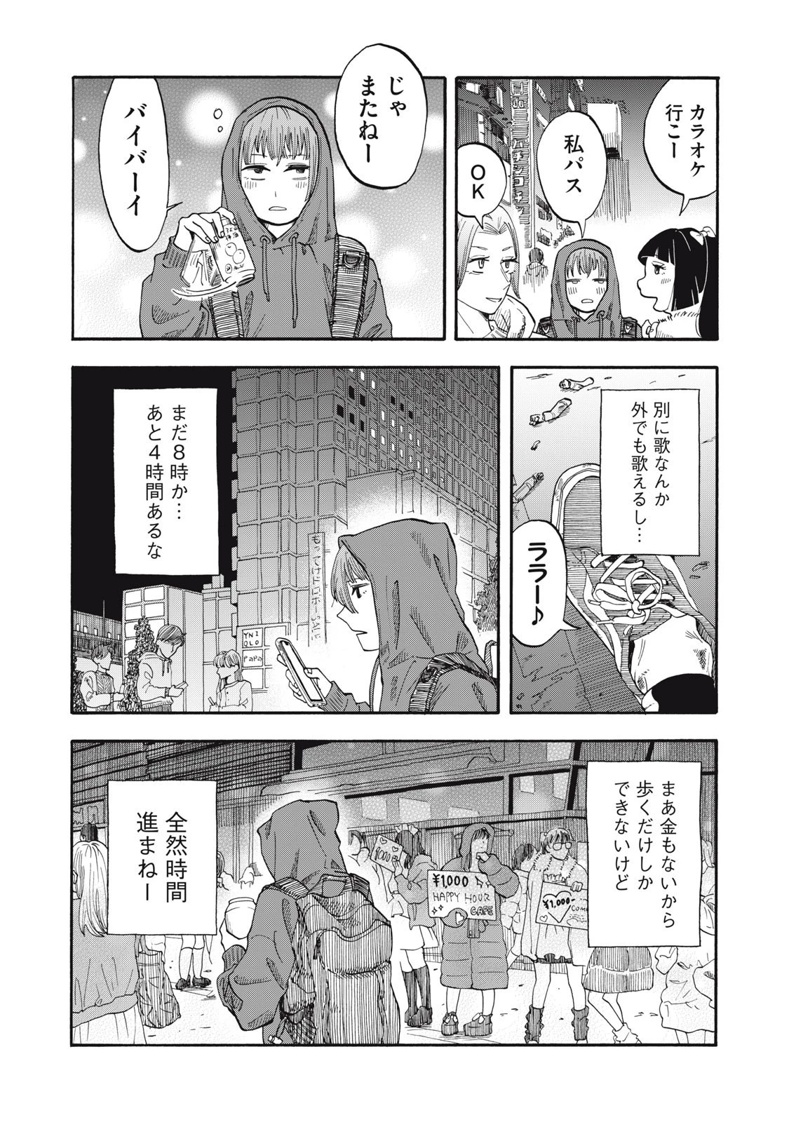 ウリッコ 第4話 - 10