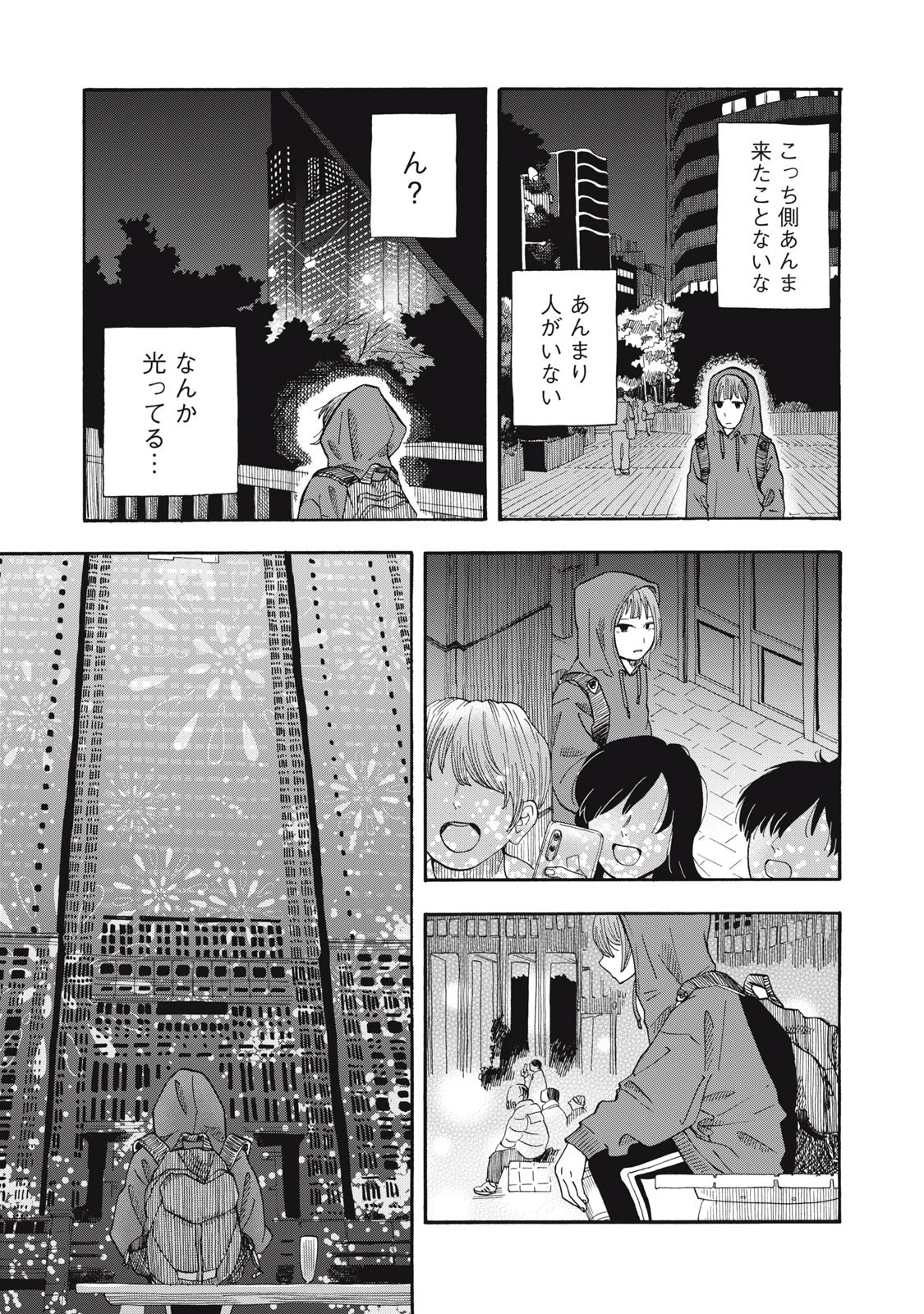 ウリッコ 第4話 - 11