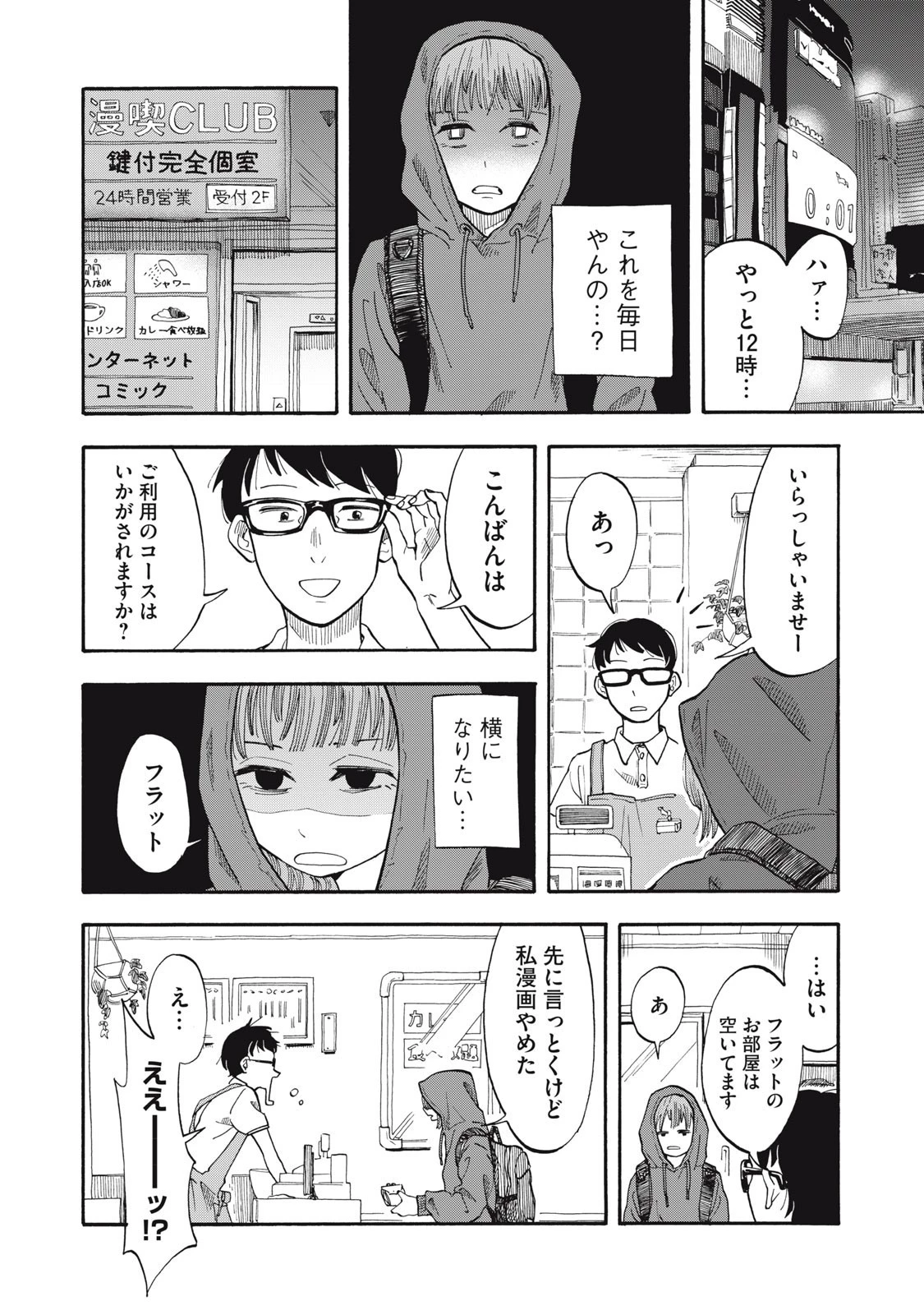 ウリッコ 第4話 - 14