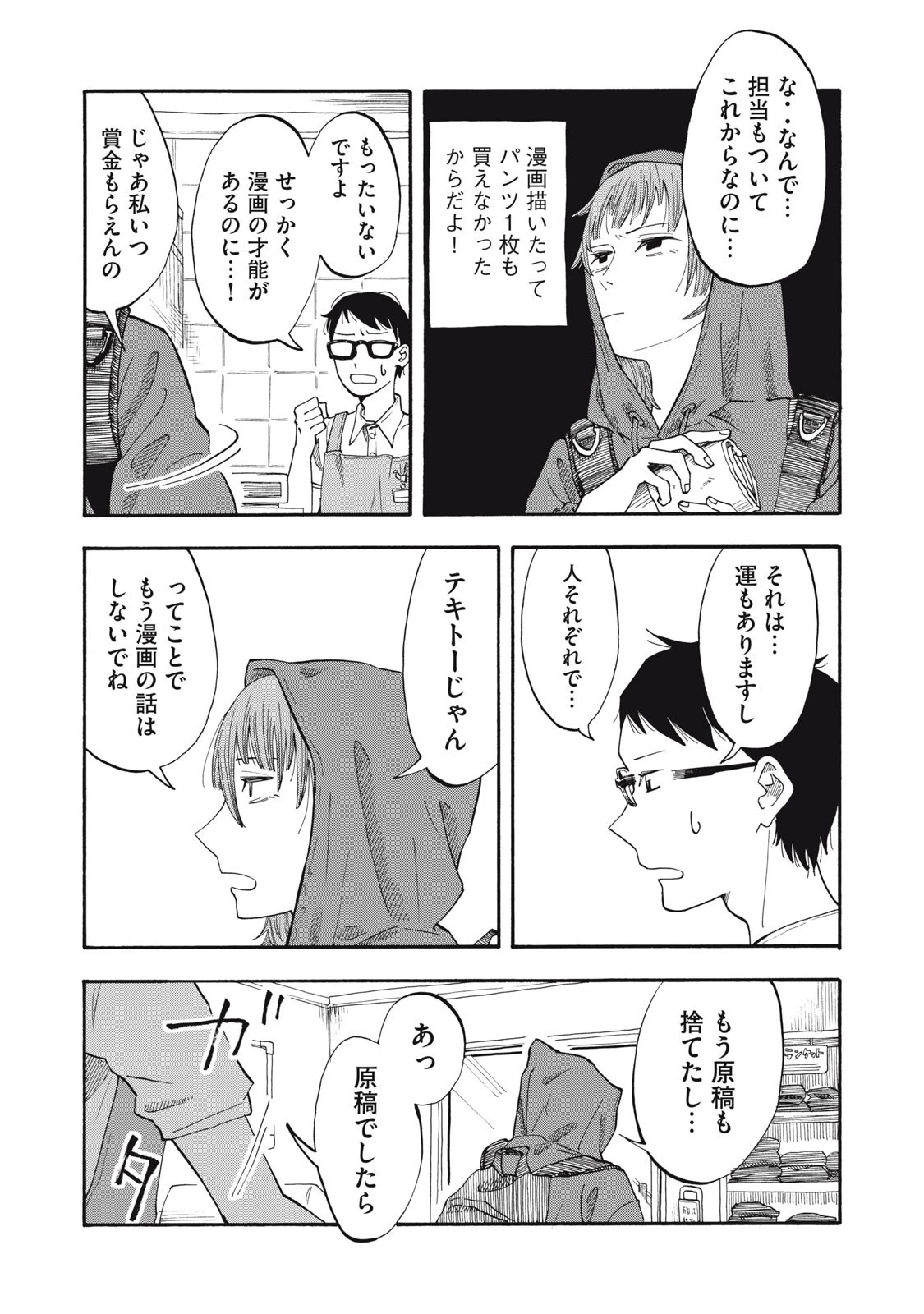 ウリッコ 第4話 - 15