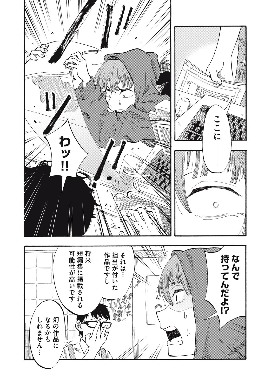 ウリッコ 第4話 - 16