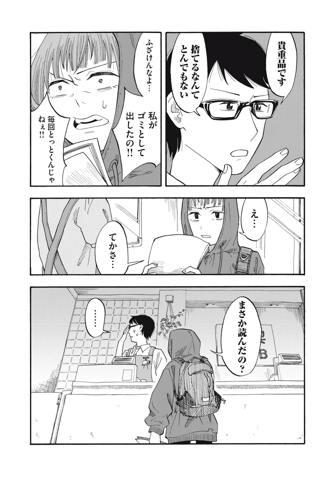 ウリッコ 第4話 - 17