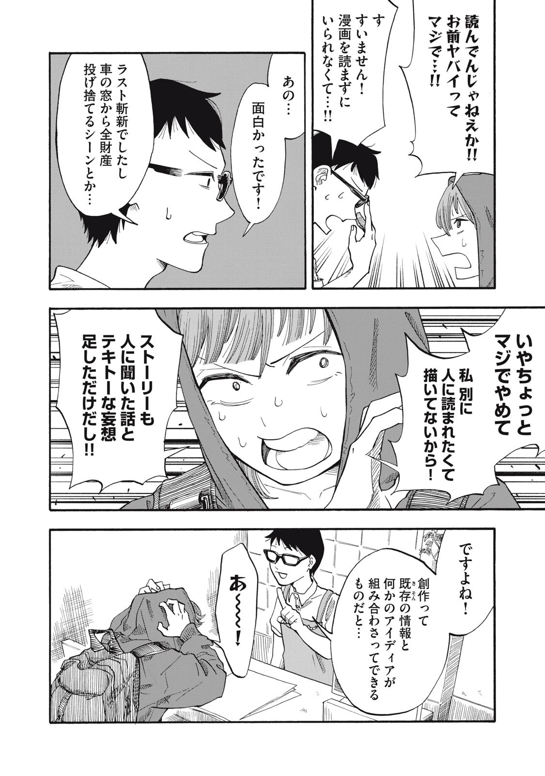 ウリッコ 第4話 - 18